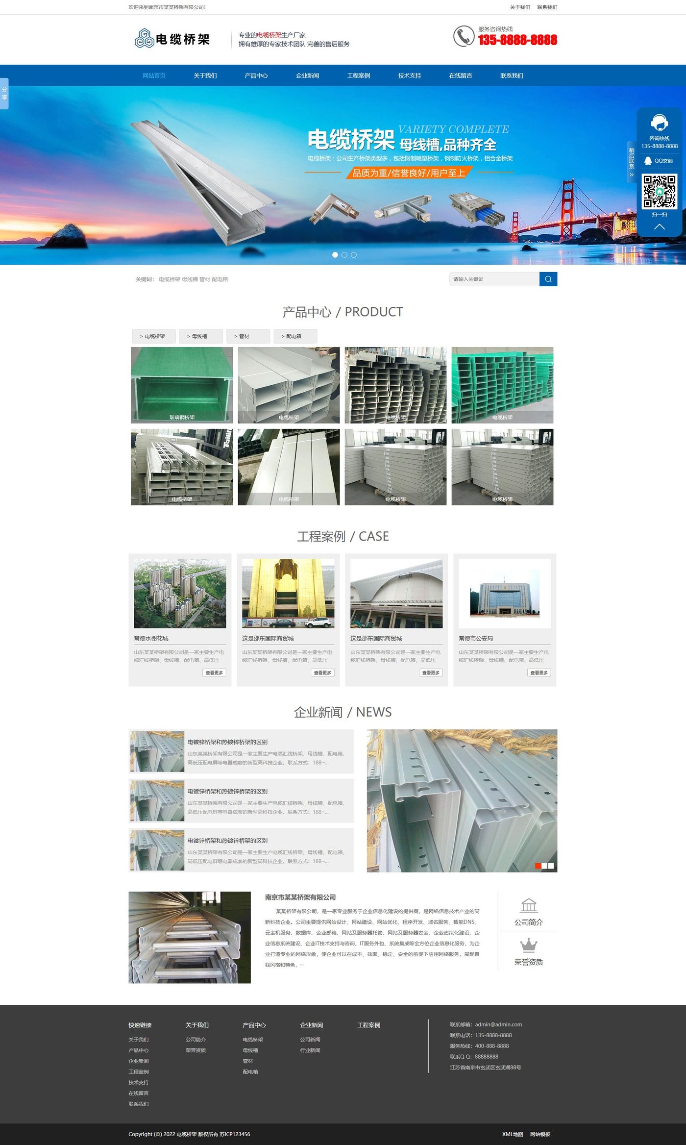 蓝色电缆桥架企业官网建设方案
