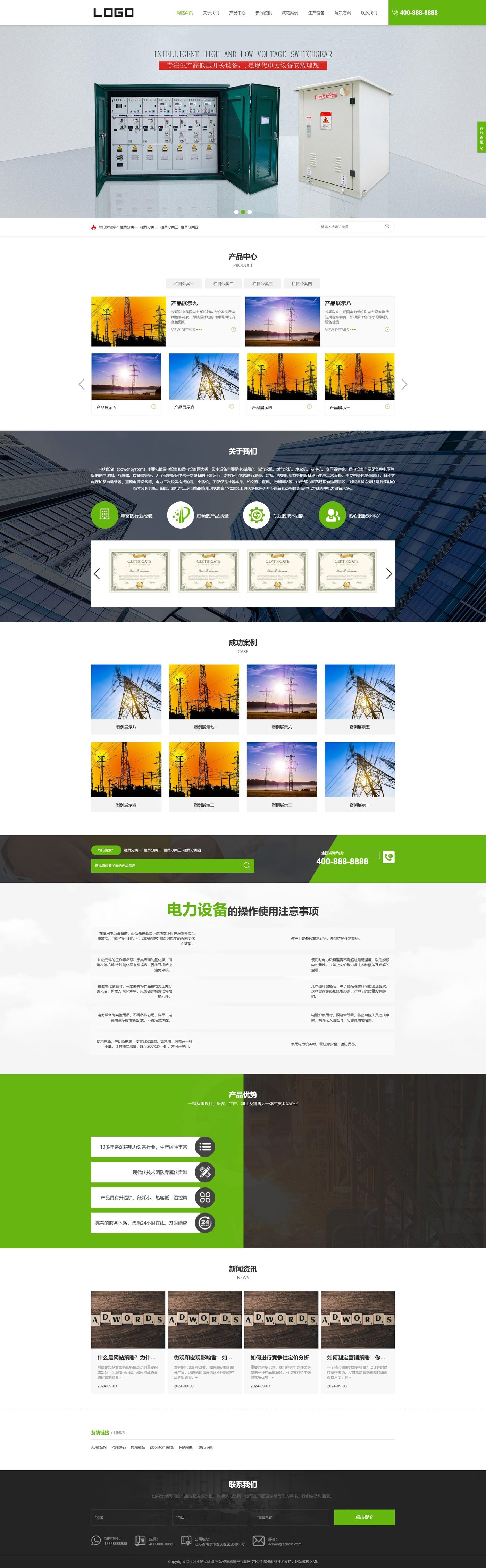 电力设备企业官网建设方案