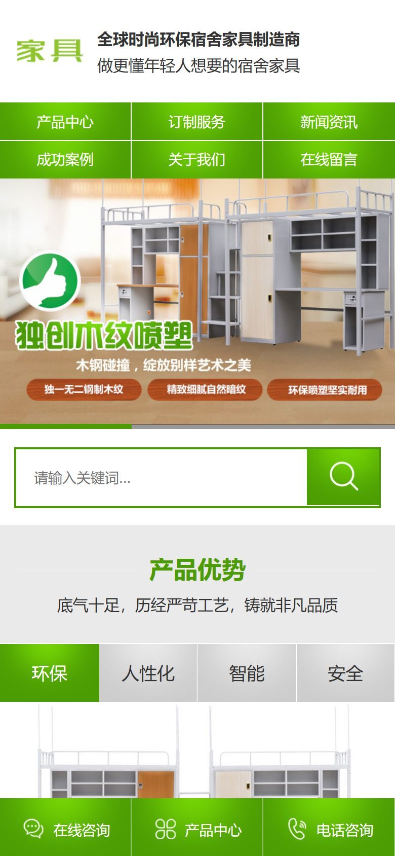 绿色家具办公企业官网建设方案