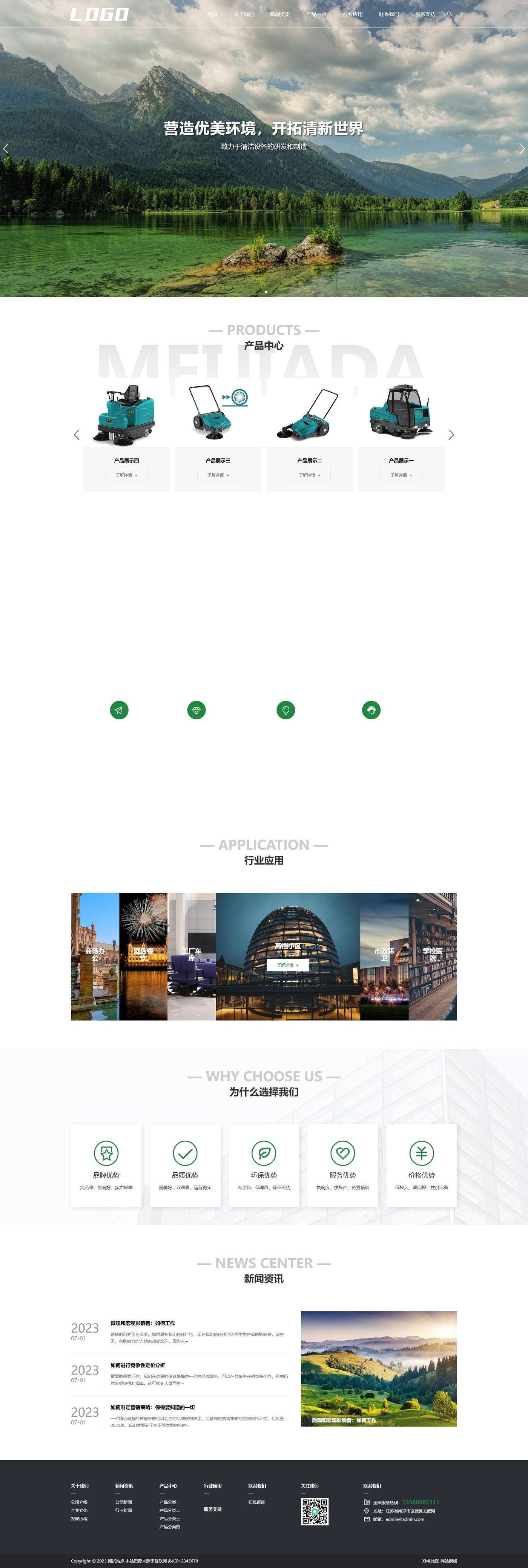 环保节能科技企业官网建设方案