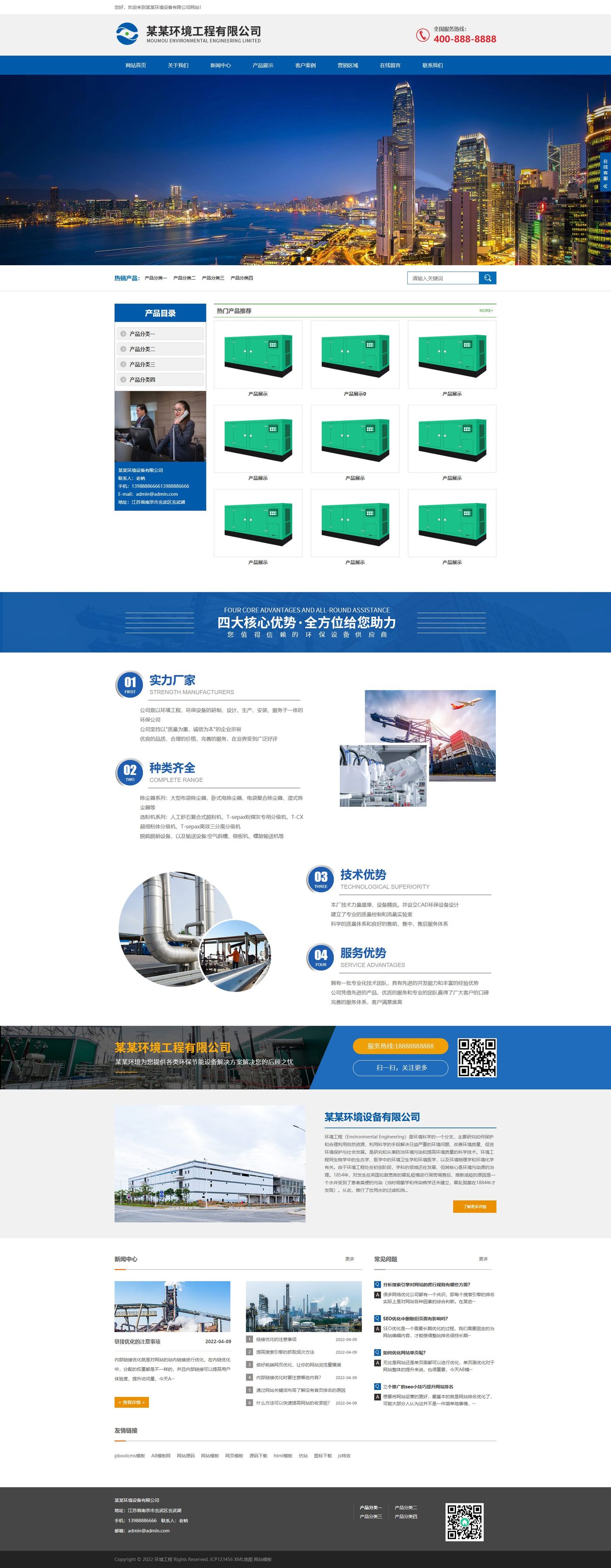 蓝色响应式环境工程企业官网建设方案