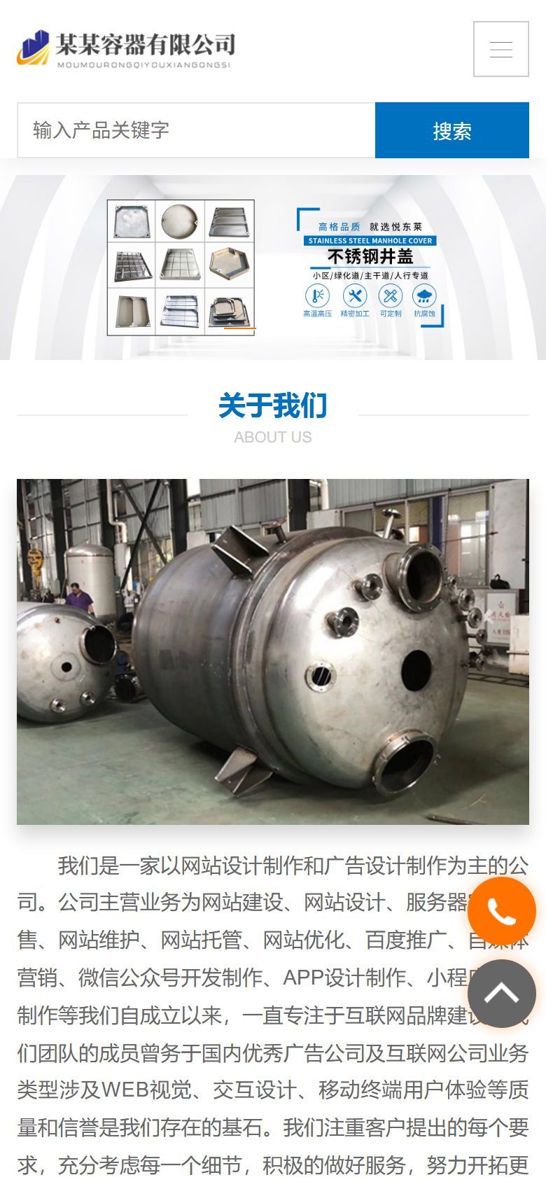 企业官网建设方案（容器设备行业响应式模板）