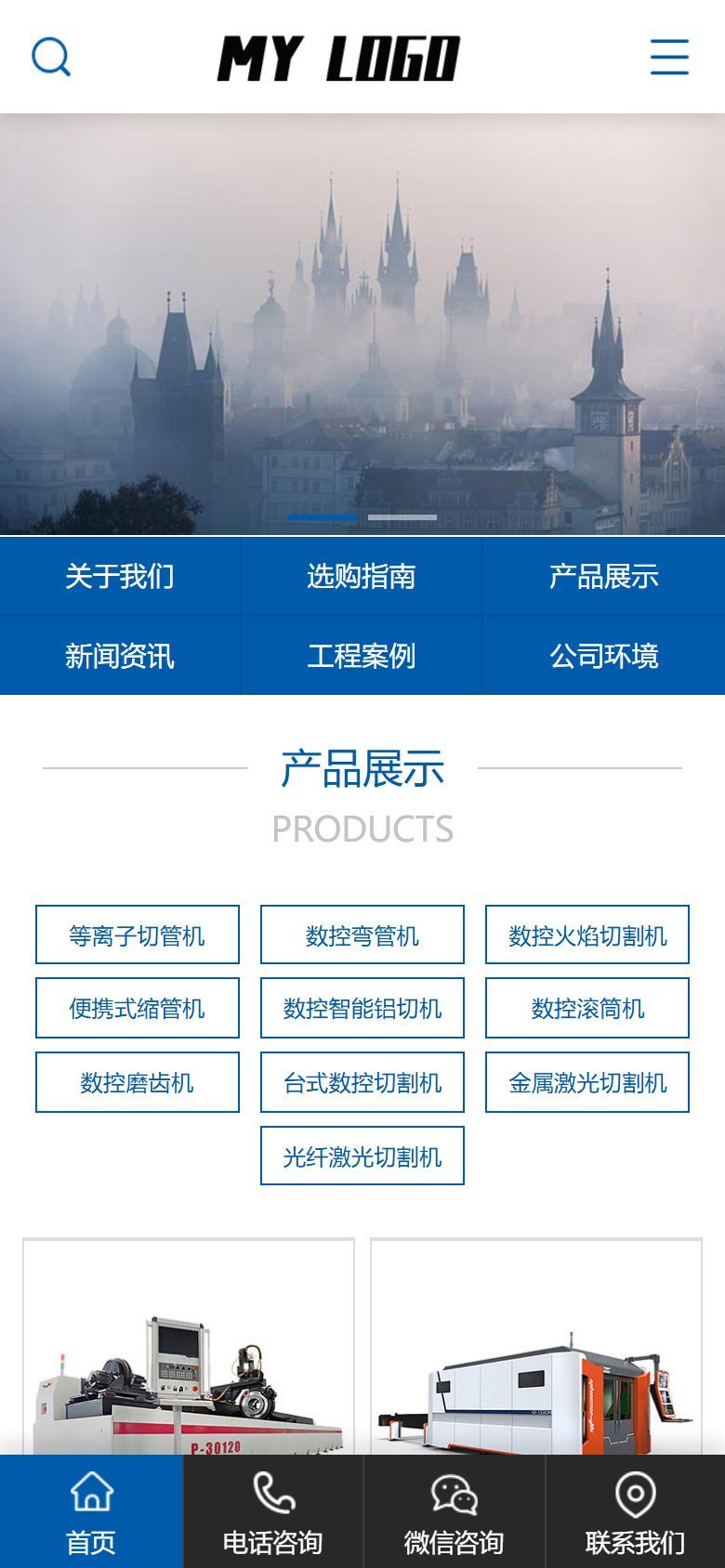 金属切割设备企业官网建设方案