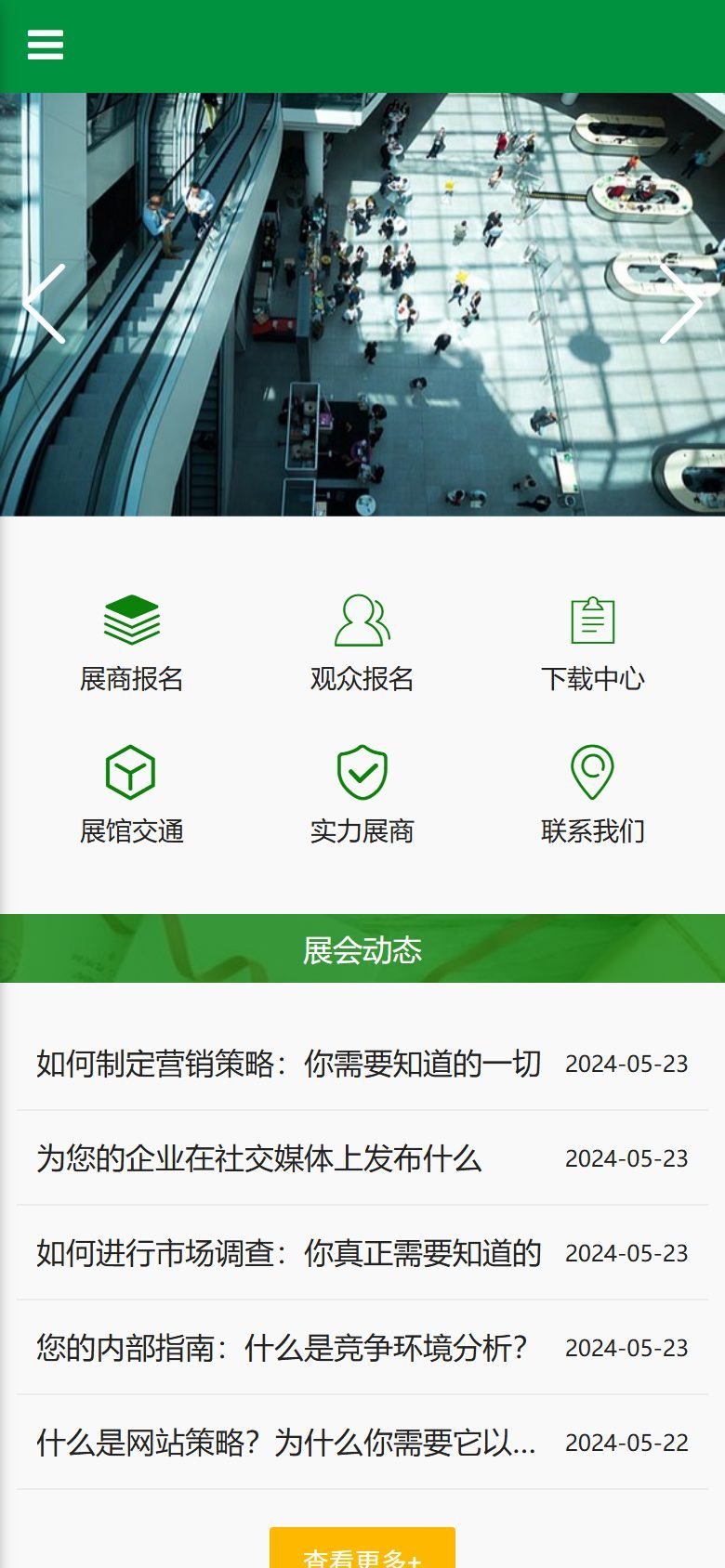 展会博览会企业官网建设方案