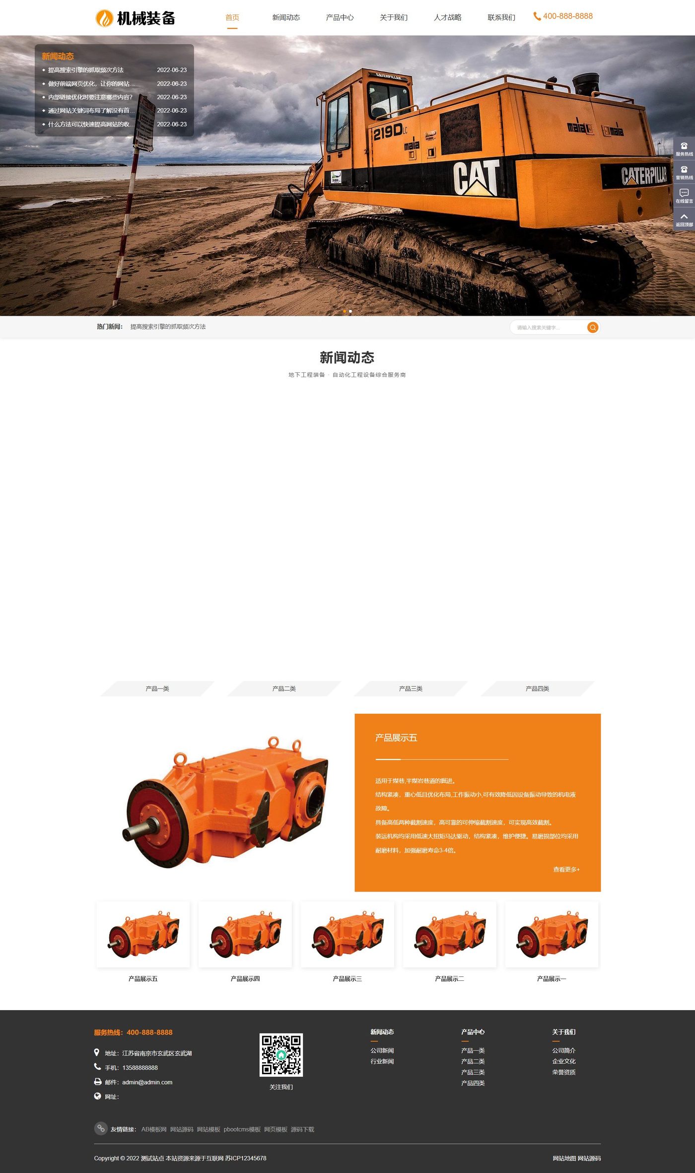 机械设备企业官网建设方案