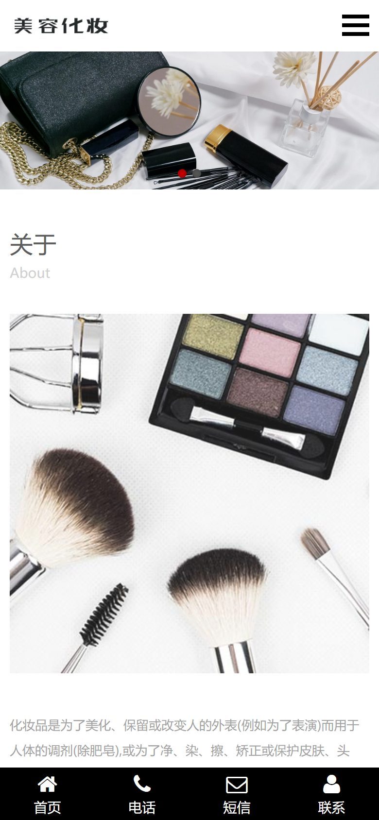 化妆美容企业官网建设方案