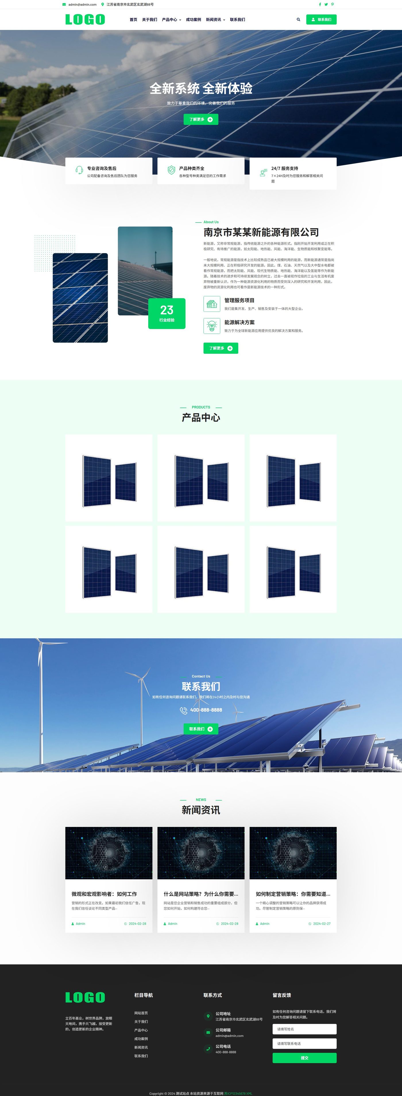 绿色新能源光伏企业官网建设方案