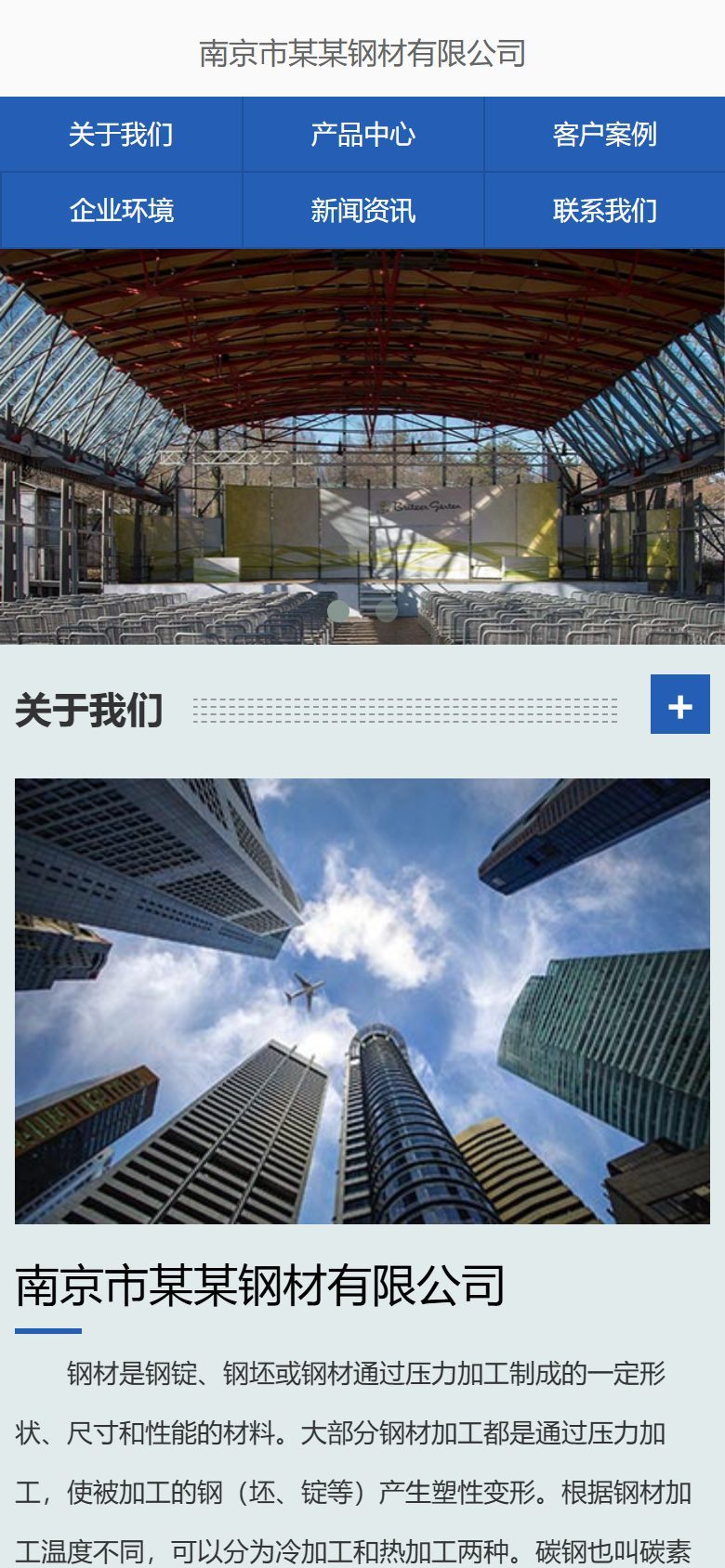 钢材加工企业官网建设方案