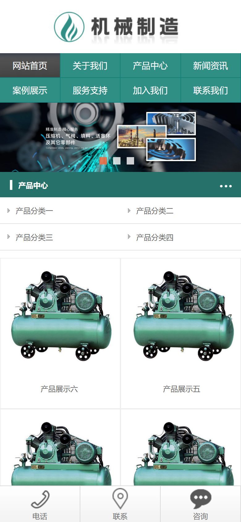 机械制造企业官网建设方案