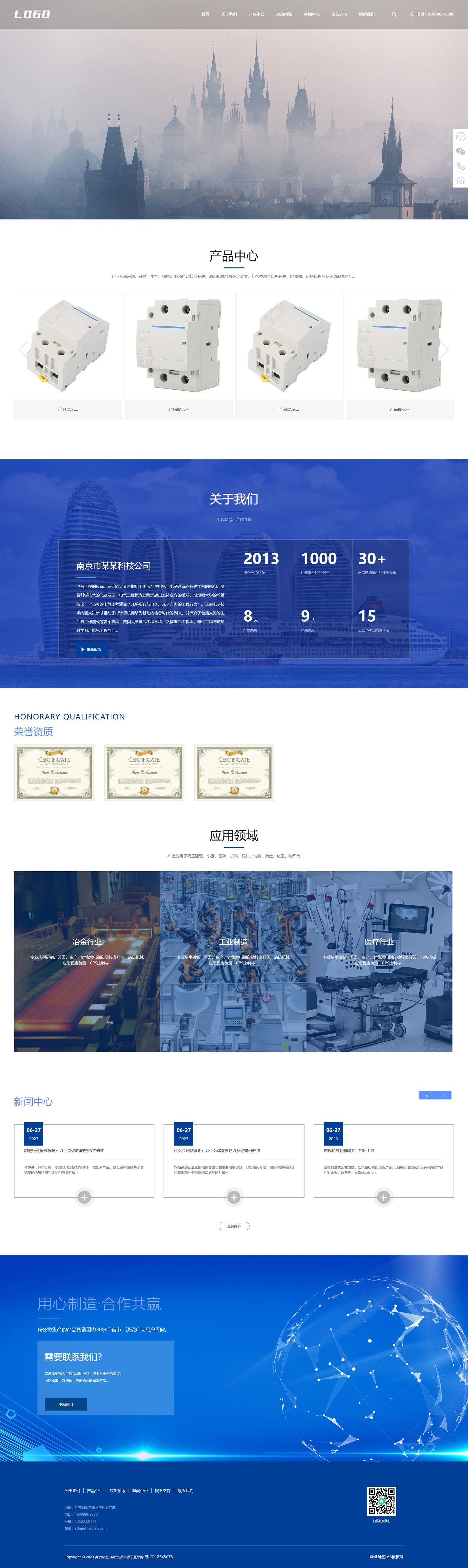 企业官网建设方案·机械电气宽屏模板