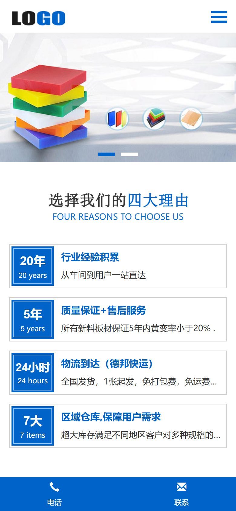 蓝色建材板材企业官网建设方案