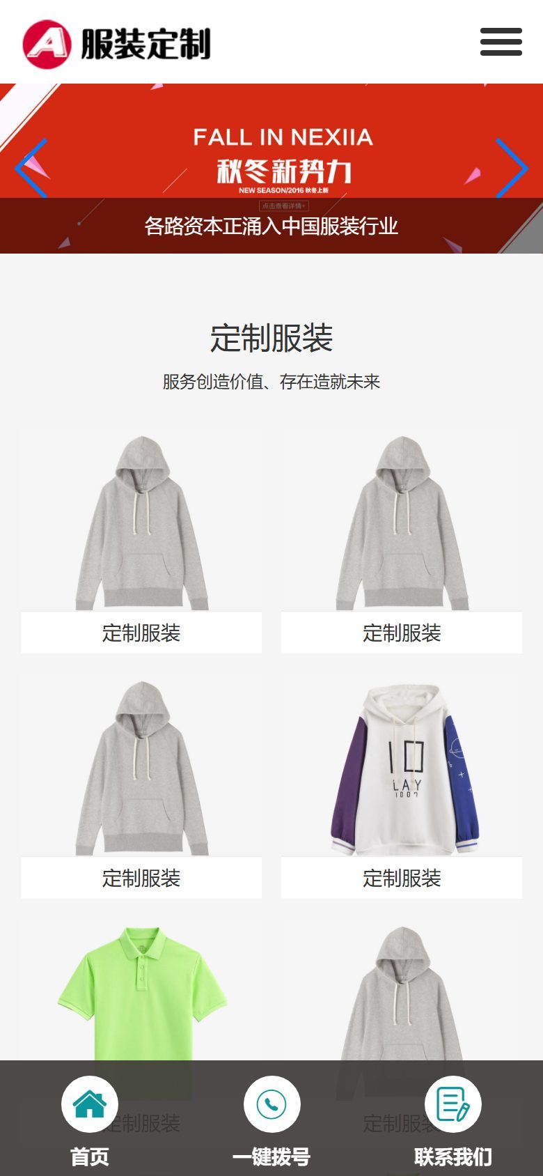 响应式服装定制企业官网建设方案