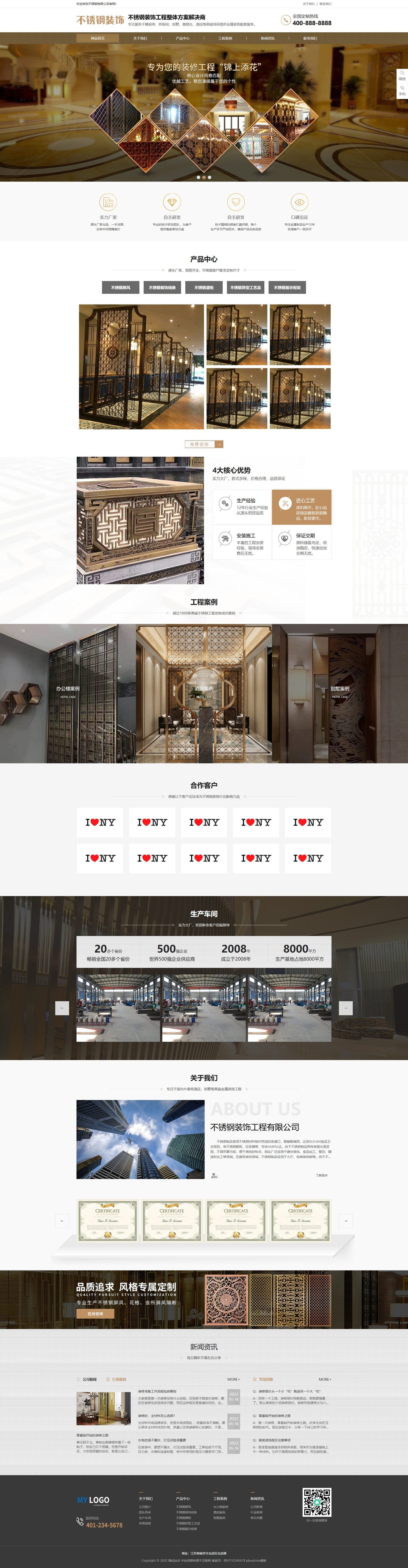 金属不锈钢屏风企业官网建设方案
