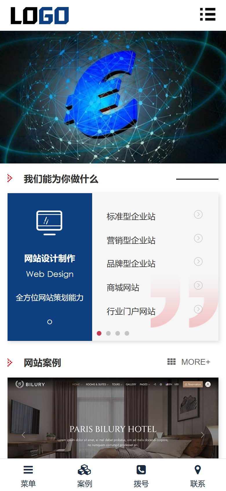 企业官网建设方案