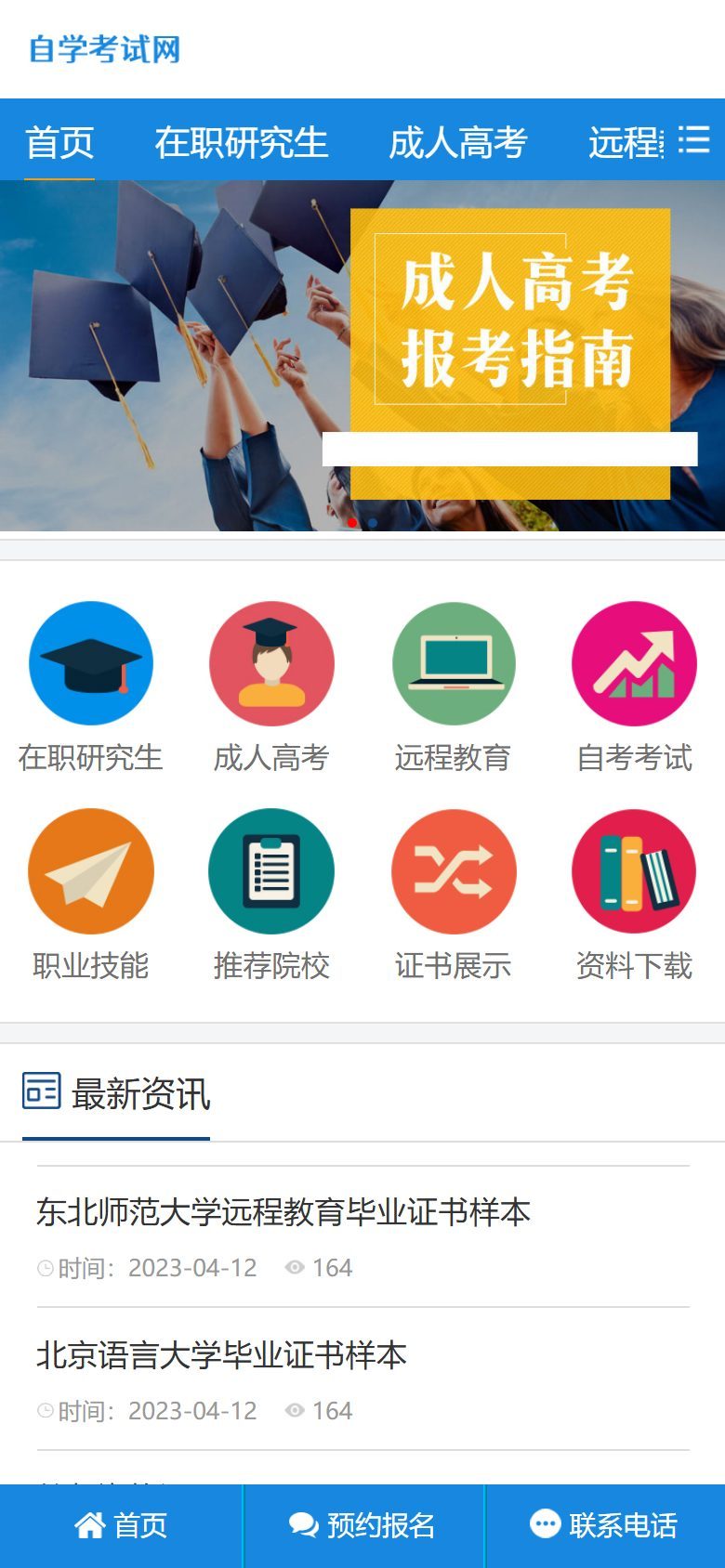 教育机构企业官网建设方案