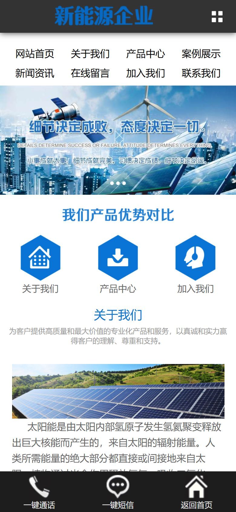 新能源企业官网建设方案
