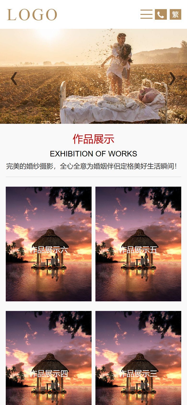 婚纱摄影婚庆企业官网建设方案