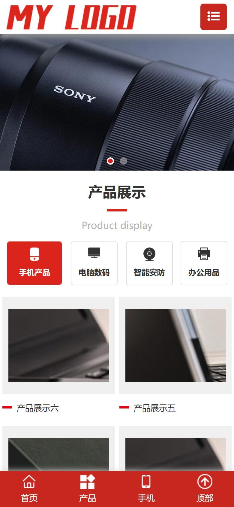 响应式电子数码企业官网建设方案