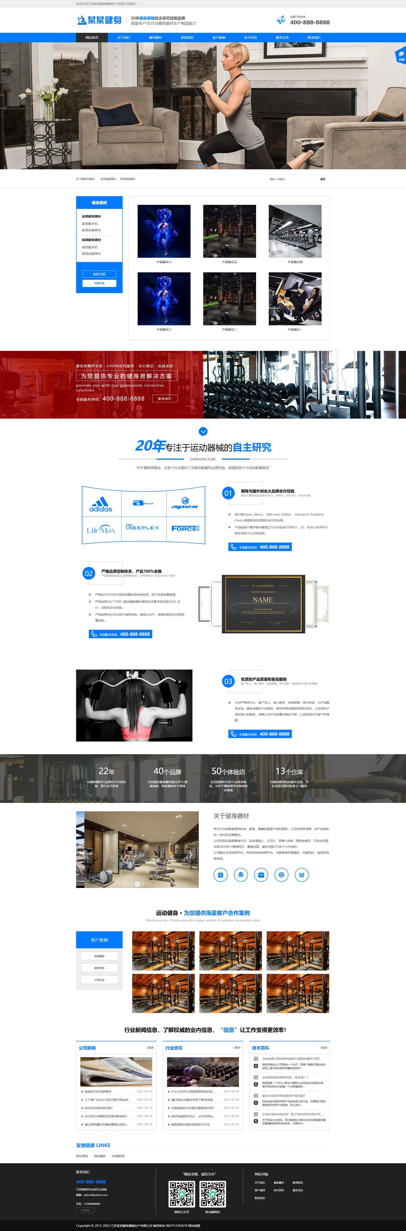 营销型健身器材企业官网建设方案