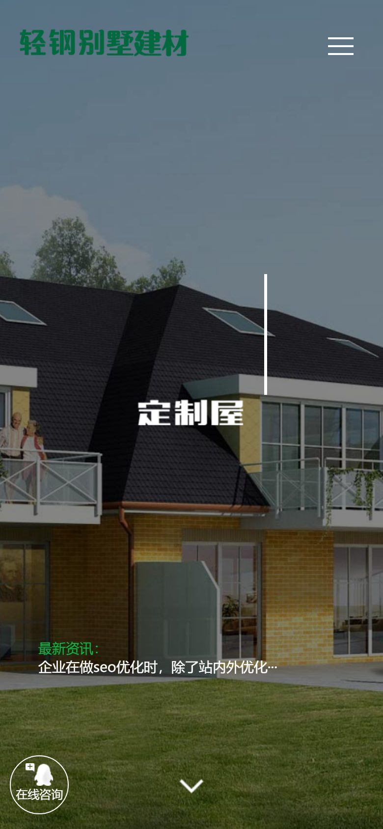 绿色环保建材企业官网建设方案