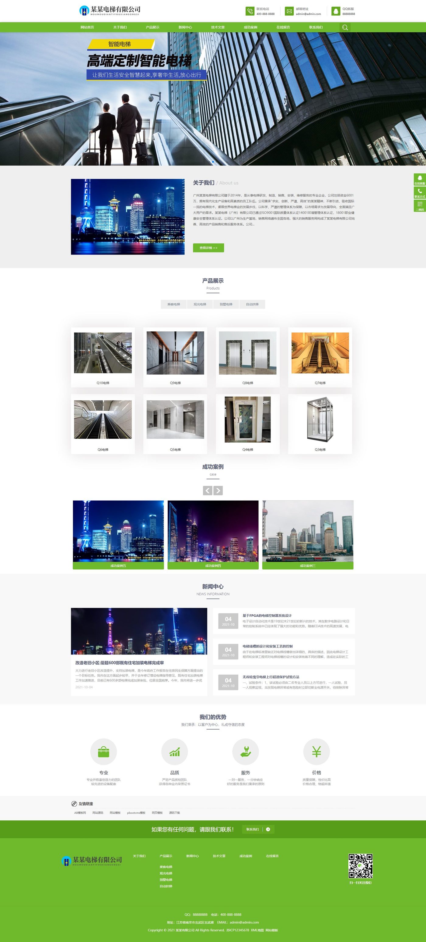 电梯扶梯企业官网建设方案