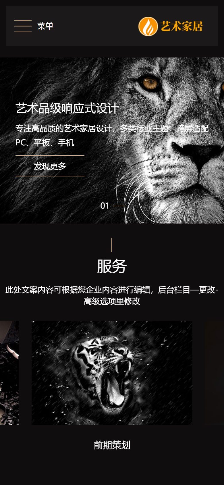 家居设计企业官网建设方案