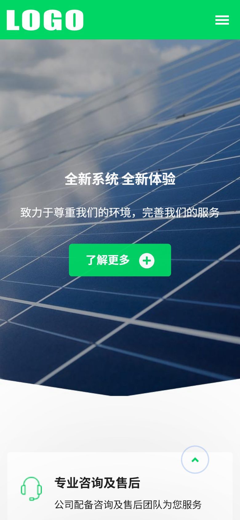 绿色新能源光伏企业官网建设方案