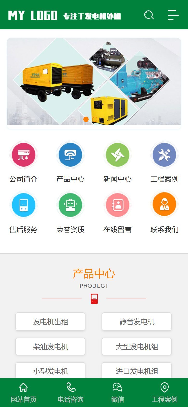 绿色营销型发电机企业官网建设方案