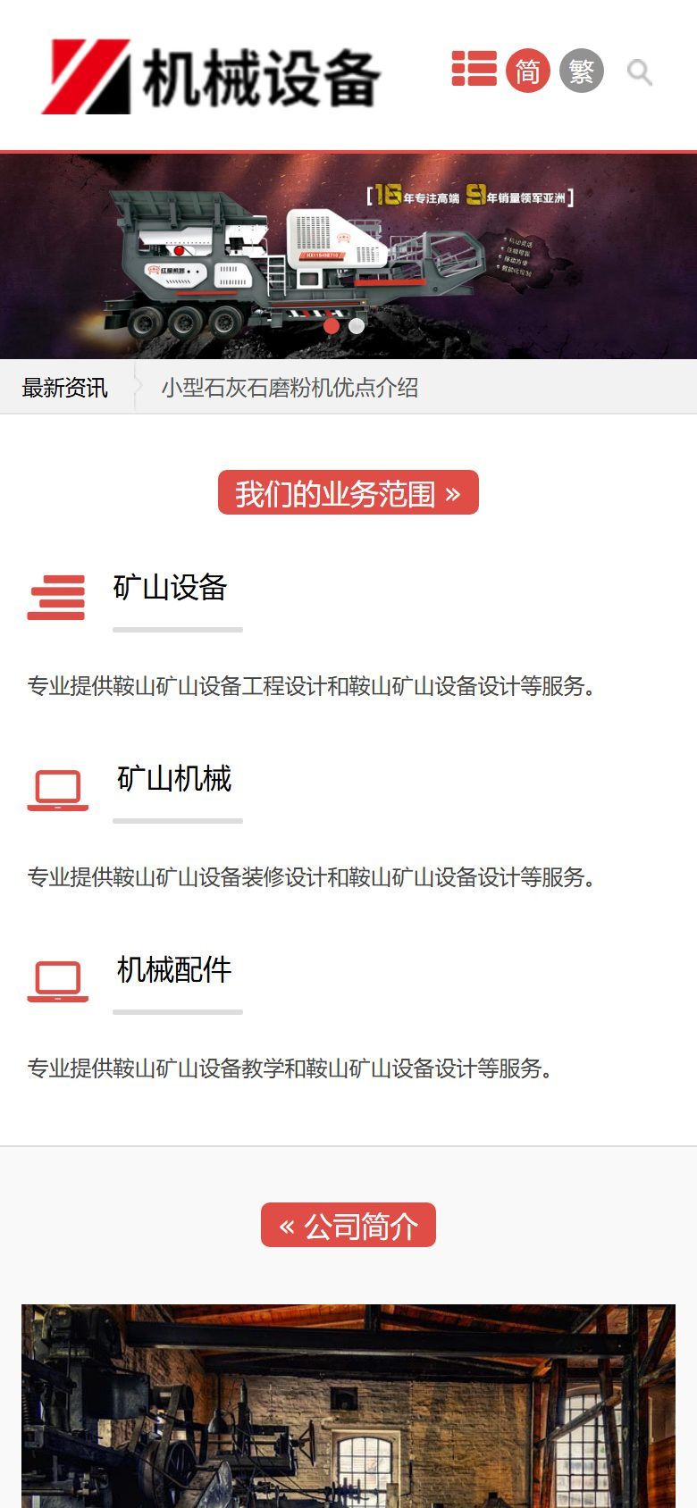 机械五金企业官网建设方案
