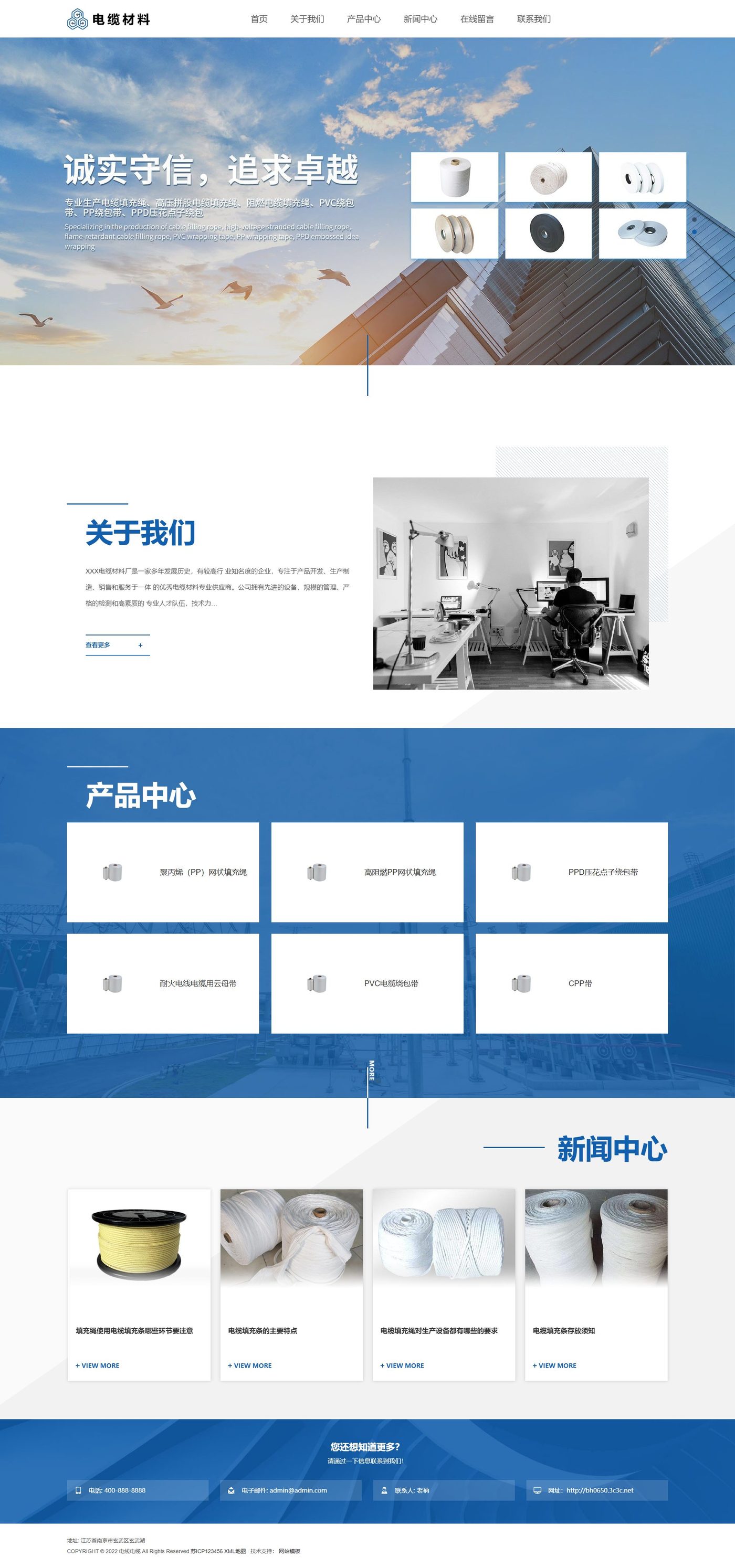 电线电缆企业官网建设方案