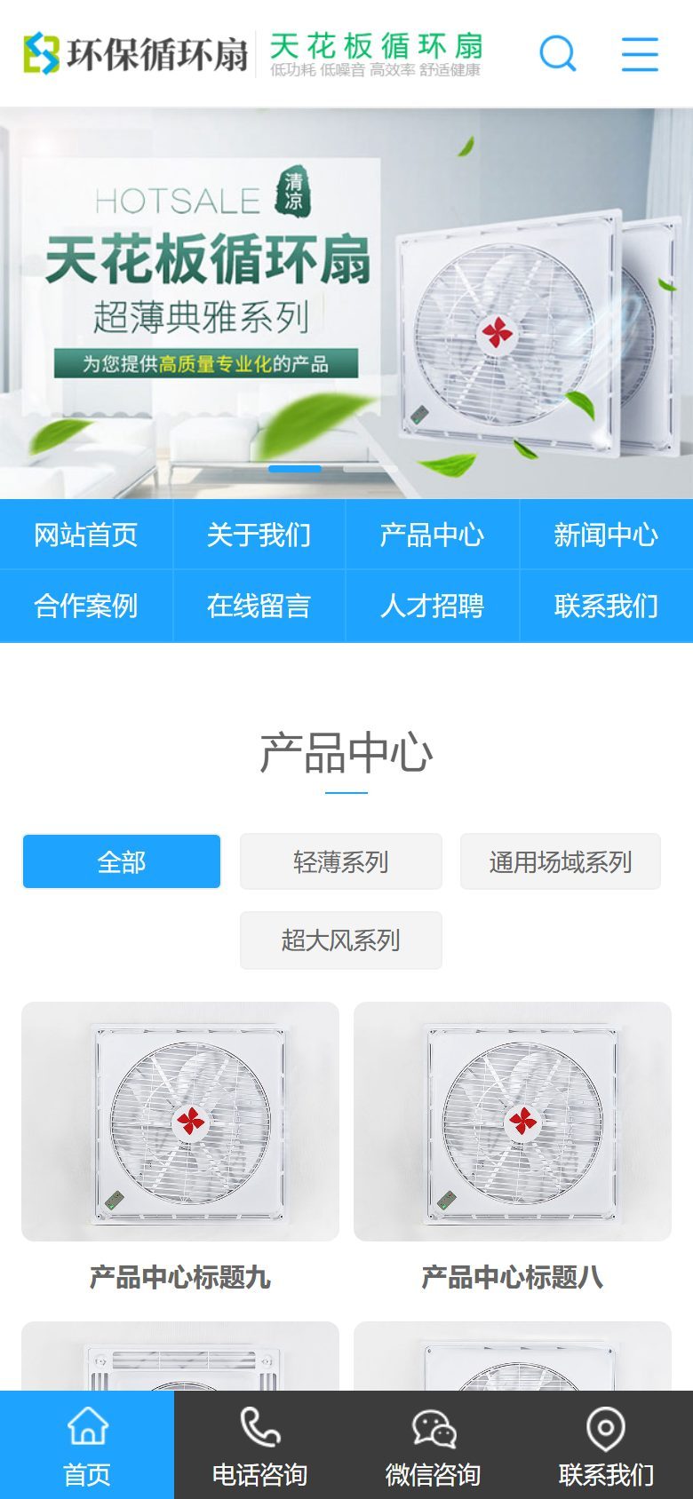 天花板循环扇企业官网建设方案