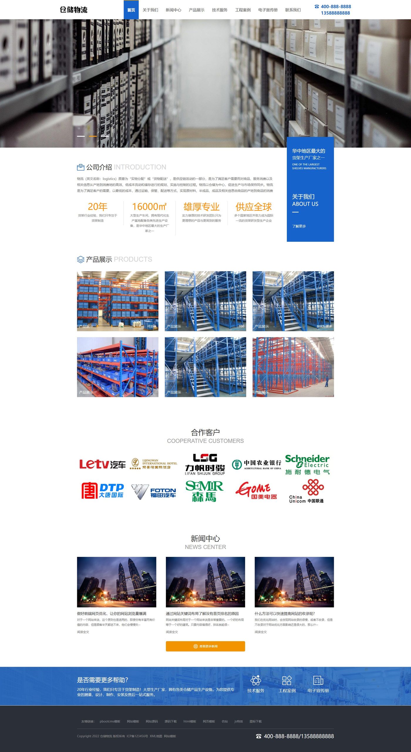 货运物流仓储企业官网方案