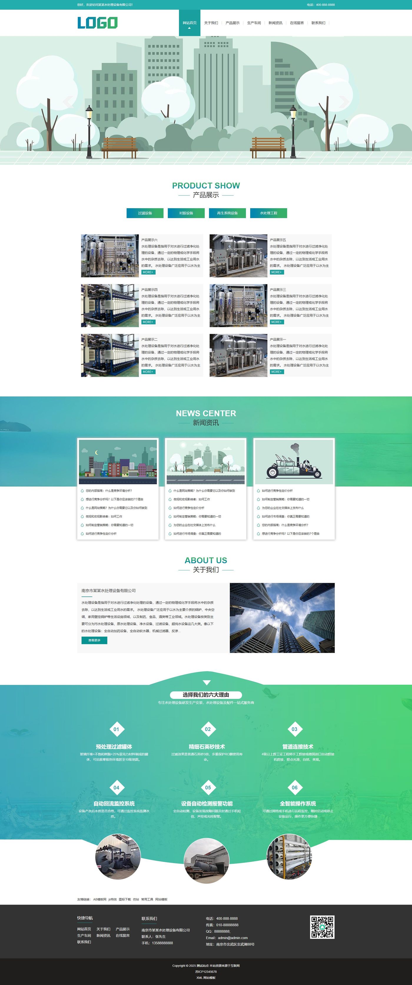 绿色水处理设备企业官网建设方案
