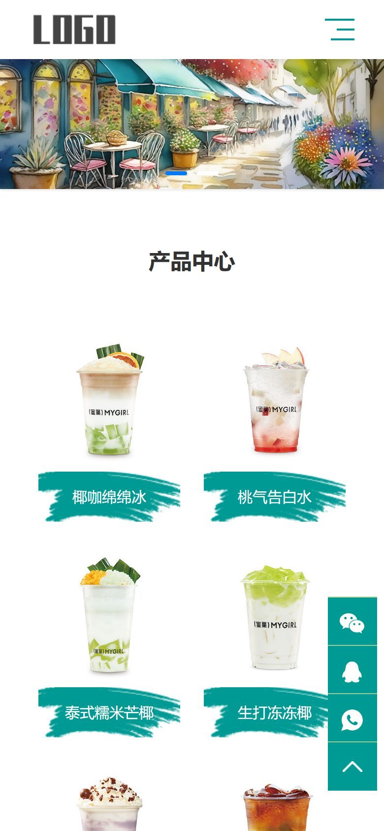 奶茶饮品企业官网建设方案