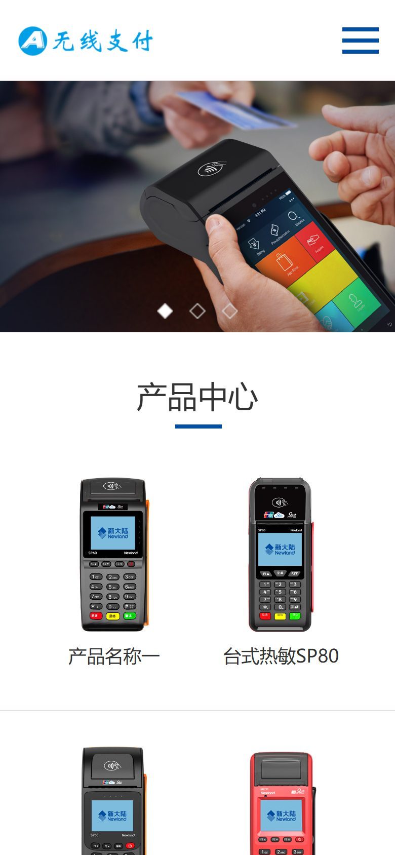 POS机企业官网建设方案