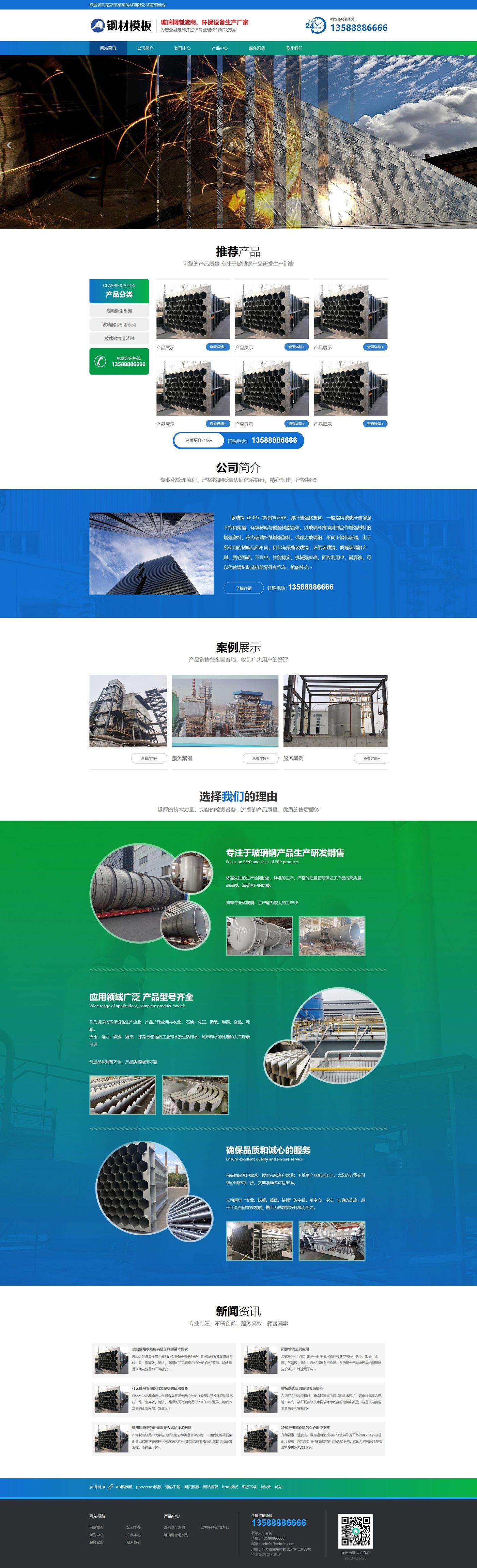 玻璃钢环保设备企业官网建设方案