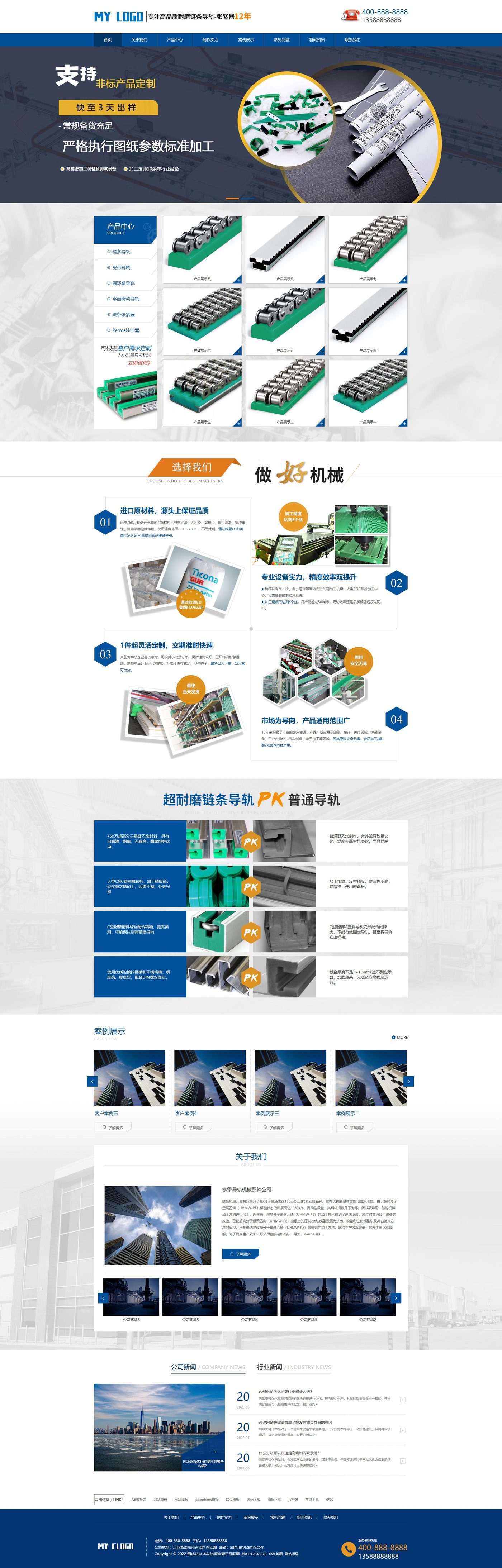 链条导轨企业官网建设方案
