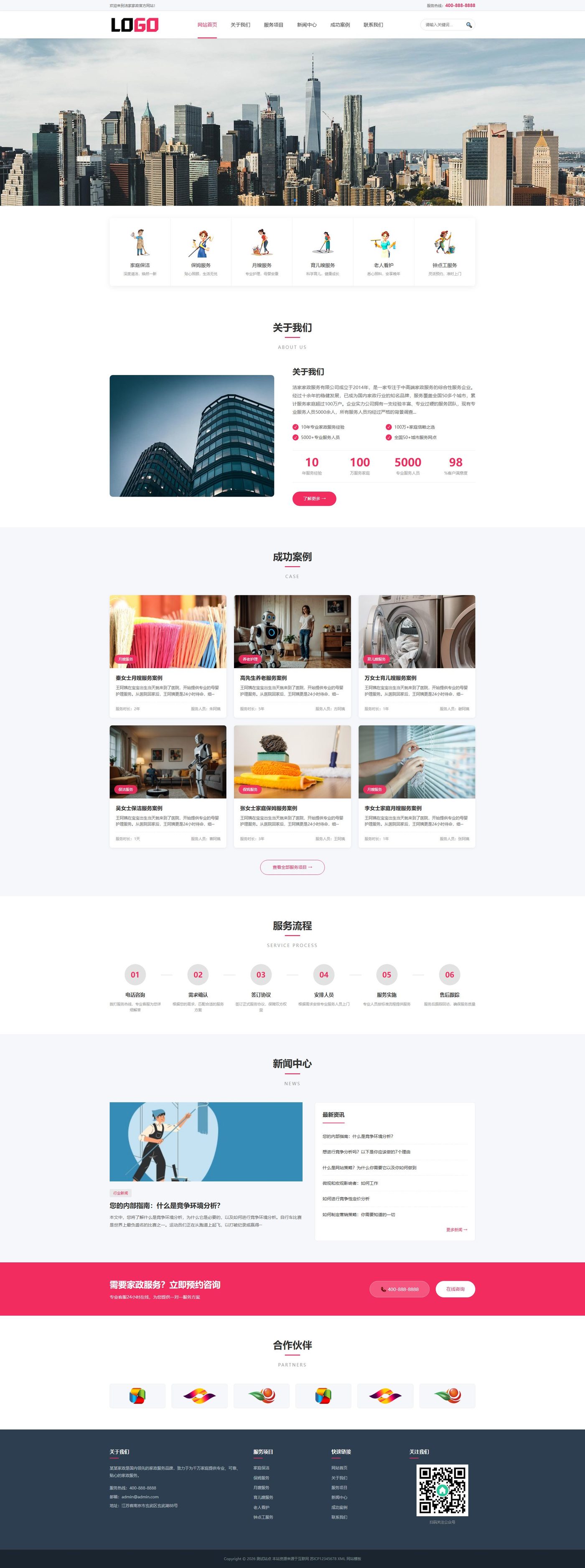 家政服务公司网站建设方案