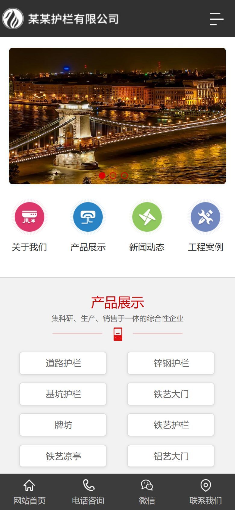 道路护栏企业官网建设方案