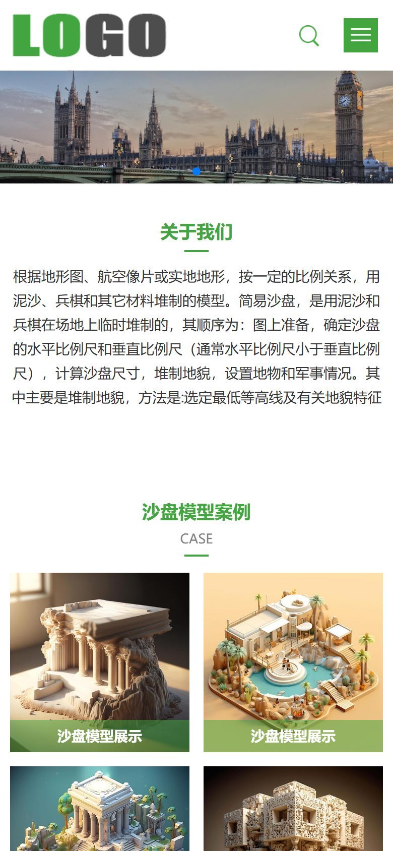沙盘模型企业官网建设方案