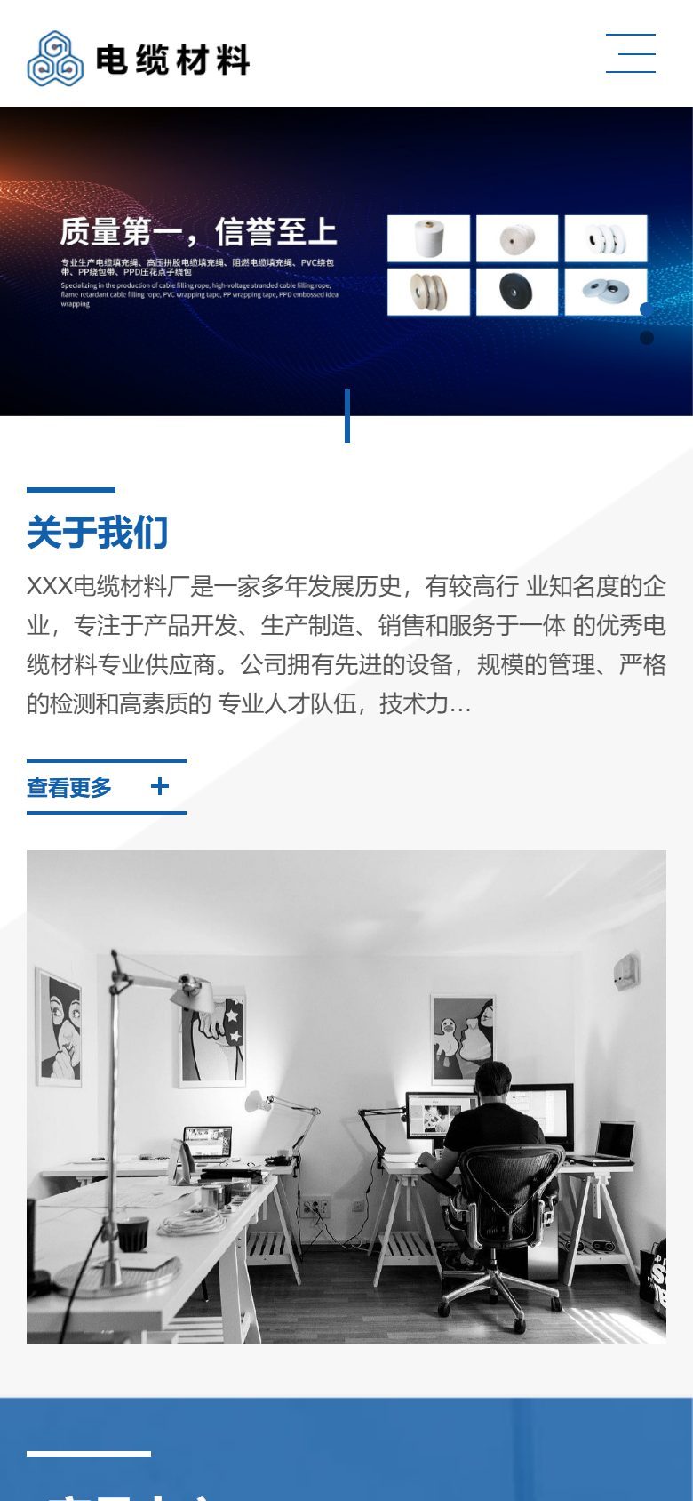 电线电缆企业官网建设方案