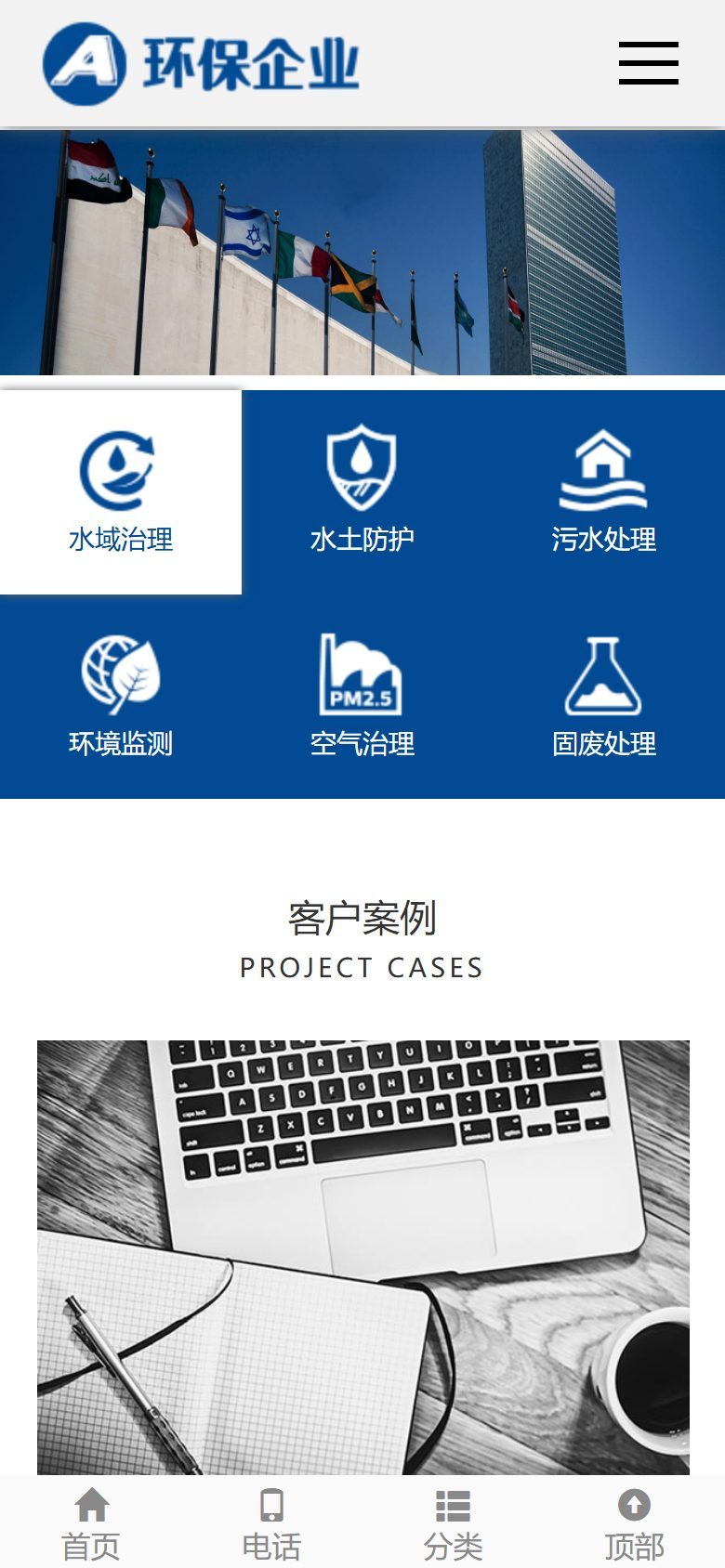 绿色环保企业官网建设方案